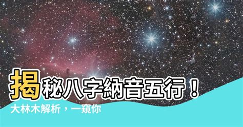 大驛士命|八字納音五行詳解——大驛土命